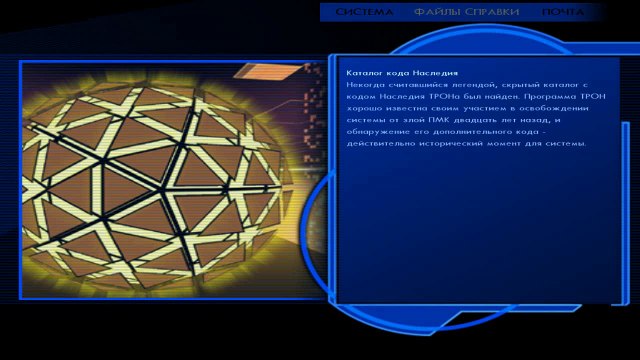 Tron 2 0. #14. Устаревший. Главный конвейер питания. Прохождение без комментариев.