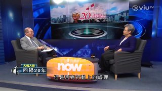 大鳴大放 回歸20年 范徐麗泰 (2017 06 24)