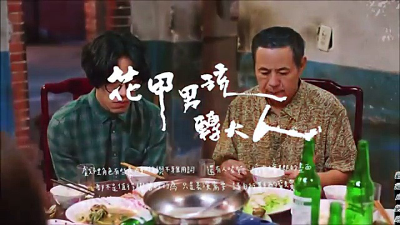 花甲男孩轉大人 精彩片段 草莓，阿瑋 妳退伍了喔？