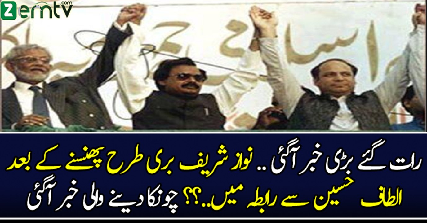 Nawaz Sharif Altaf Hussain Say Bhi Rabtay Main Hai- Sheikh Rasheed