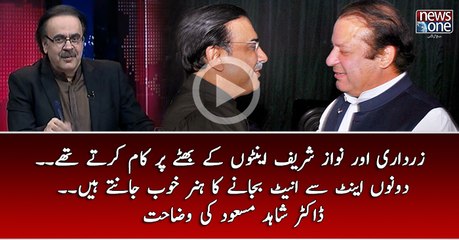 Zardari Aur NawazSharif Entoon Kay Bhatte Par Kaam Kartay The | Dr. Shahid Masood