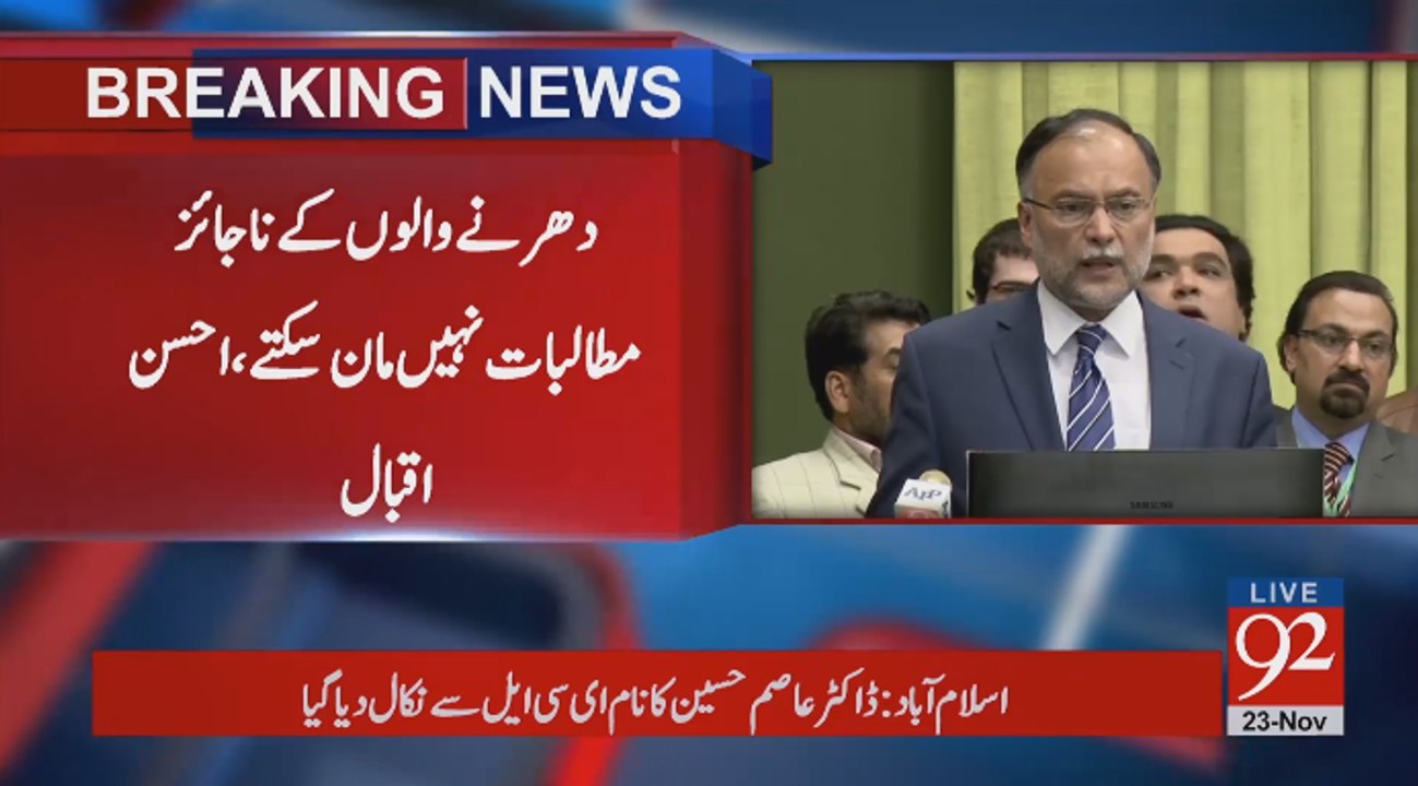 Ahsan Iqbal Talk