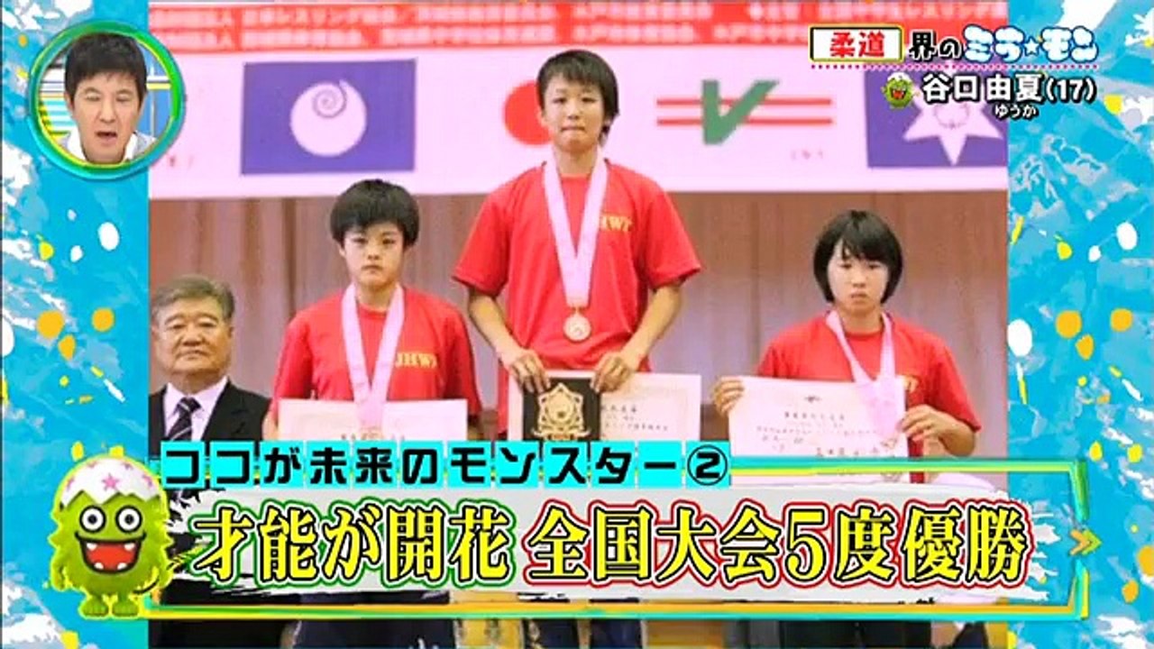 【柔道】谷口由夏選手 ミライモンスター