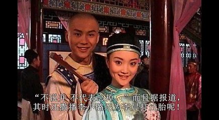 李晨回忆与李小璐4年的恋情：从没忘记为他打过胎的小璐