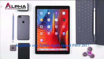 Alpha Business Company - Κερδίστε ενα TABLET APPLE IPAD PRO 2017