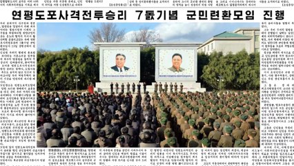 北, 연평도 포격 7주년 기념..."포사격전 승리" 주장 / YTN