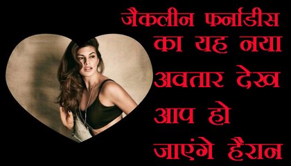 जैकलिन फर्नांडिस का यह नया अवतार : पोलो डांस के बाद अब सिख रही ये ... This new incarnation of Jacqueline Fernandes: Now