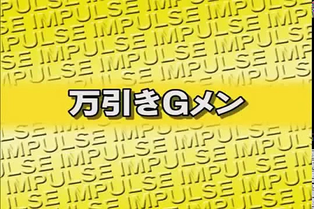 「コント」　インパルス　＃３３　万引きＧメン-odcNwdDcOvI