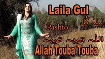 Laila Gul - Allah Touba Touba