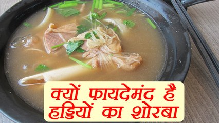 Bone Broth Nutritional Benefits | सेहत का खज़ाना है हड्डियों का शोरबा | Boldsky