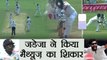 India vs Sri Lanka 2nd Test: Jadeja removes Angelo Mathews, SL might face trouble | वनइंडिया हिंदी