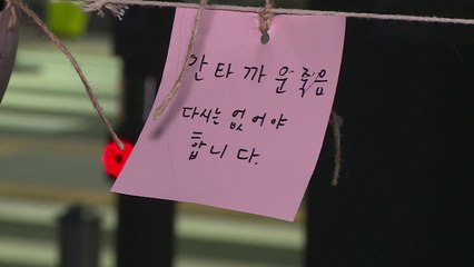 '가장 슬픈 생일'...실습하다 숨진 고교생 추모 물결 / YTN