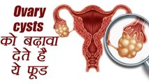 Ovarian Cyst: जानें क्या है ओवरी सिस्‍ट, कौन से Food बढ़ाते हैं इस बीमारी को ? | PCOS | Boldsky