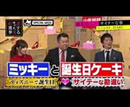 ミッキーが誕生日をお祝い！会員のみが入れる「クラブ33（Club33 ）」でサイテー勘違い｜指原莉乃＆ブラマヨの恋するサイテー男総選挙♯31｜AbemaSPECIAL【AbemaTV】