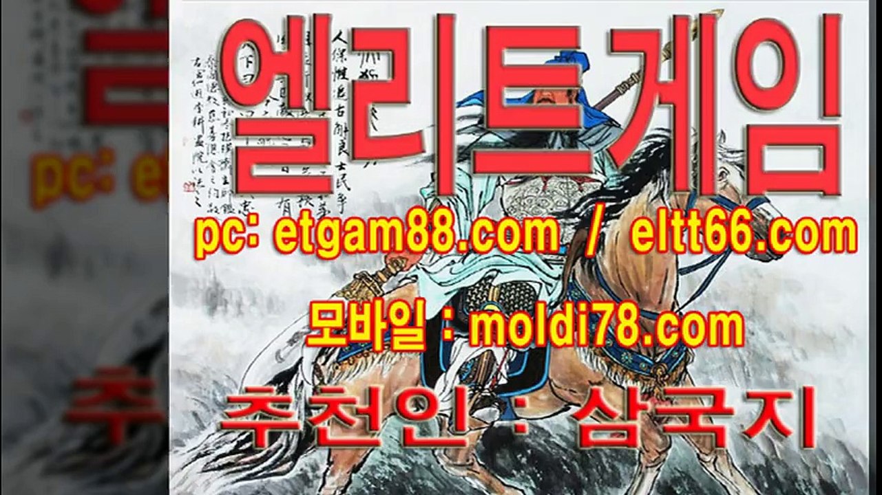 엘리트게임삼국지