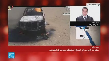 تفاصيل الهجوم الذي استهدف مسجدا في العريش المصرية