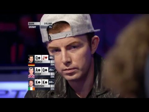 Европейский Покерный Тур 11. Лондон. Главное событие 7/7