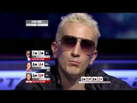 Европейский Покерный Тур 11. Лондон. Главное событие 4/7