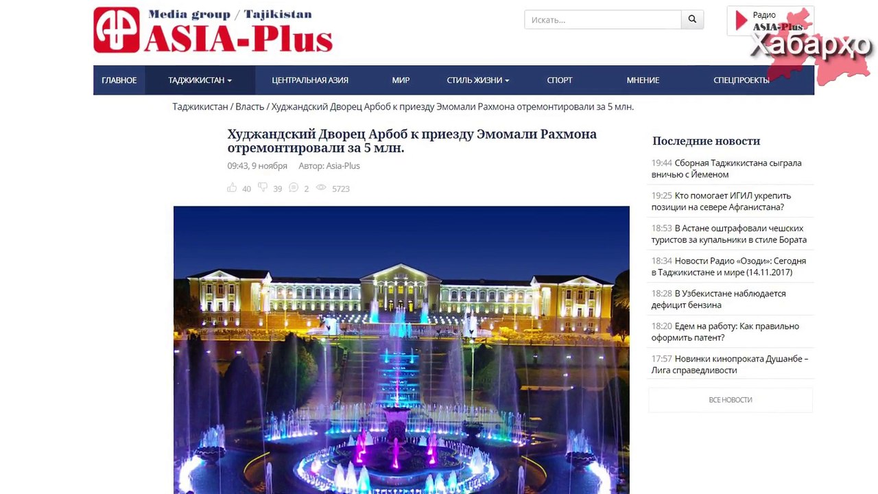 Биное, ки ба он ташрифи Раҳмон дар назар дошта шудааст ба маблағи $500 ҳазор доллар таъмир карда шуд