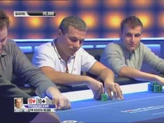 Европейский Покерный Тур 9. PCA. Турнир суперхайроллеров 4/4