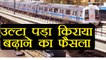Delhi Metro: DMRC lost 3 lakh passengers per day after fare hike | वनइंडिया हिंदी