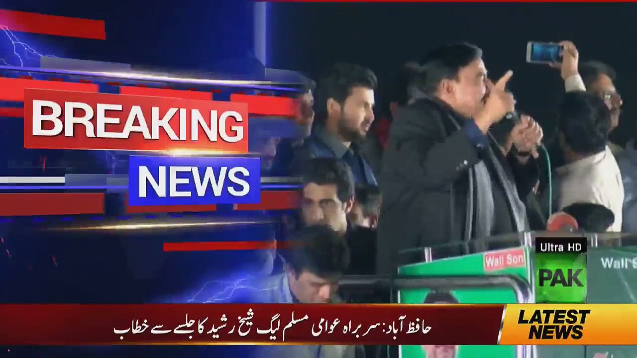 Sheikh Rasheed Addresses PTI Hafizabad Jalsa - 24th November 2017