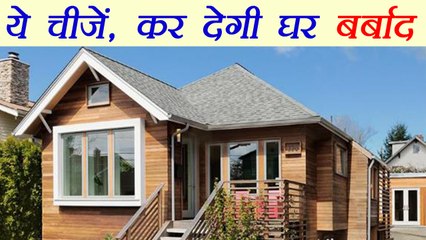 घर में बर्बादी लाती हैं ये चीज़ें | Vastu Tips for positive energy in house | Boldsky