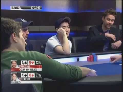 Европейский Покерный Тур 8. Берлин. Главное событие. Эпизод 8/10