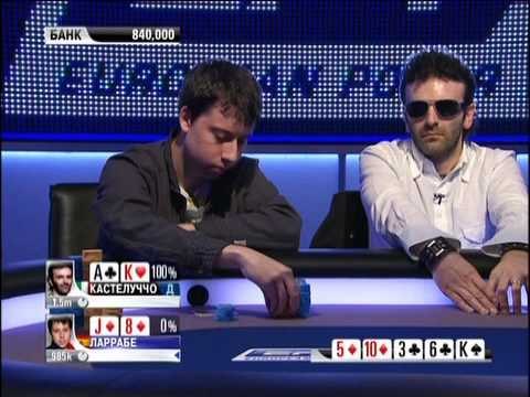 Европейский Покерный Тур 8. Монте-Карло. Главное событие. Эпизод 8/9