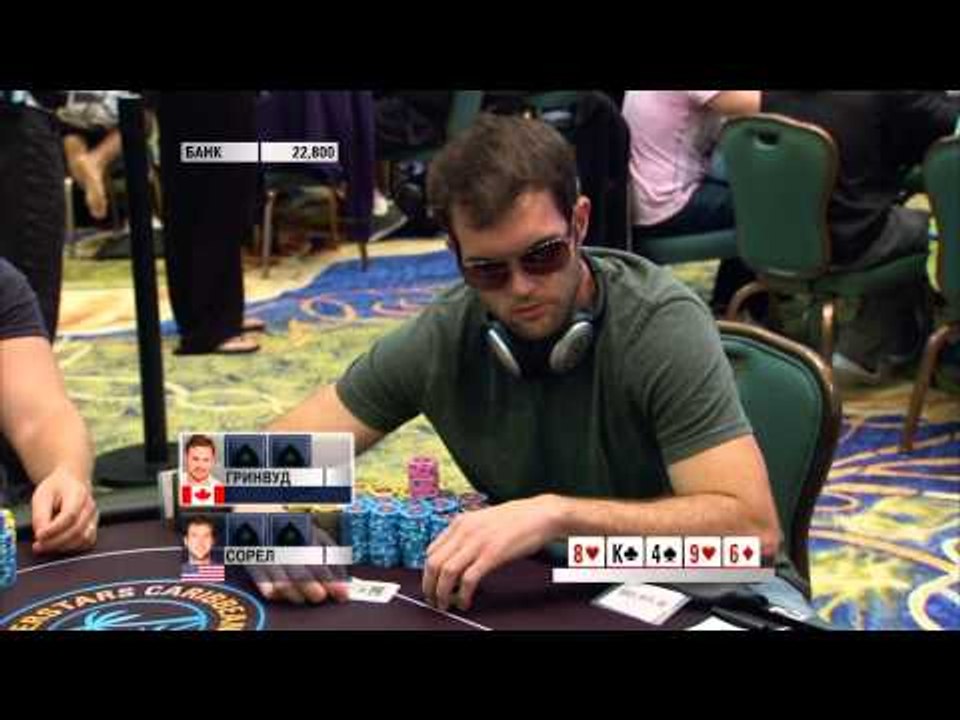 Европейский Покерный Тур 10. PCA. Главное событие. Эпизод 3/8
