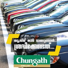 യൂസ്ഡ് കാര്‍ വാങ്ങുമ്പോള്‍...ശ്രദ്ധിക്കേണ്ടത്...