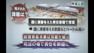 時論公論「“森友学園”国有地売却問題　会計検査院の報告は」