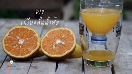 [DIY] How to Make Orange Juicer   Thaitrick