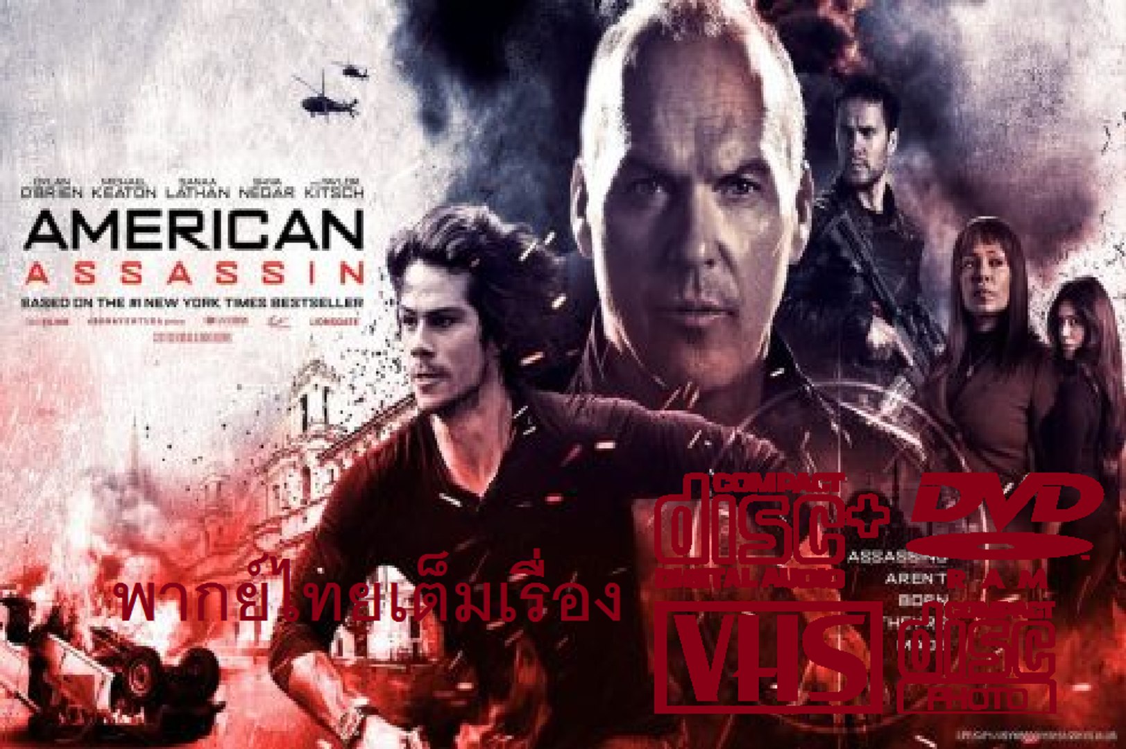 หนังใหม่ ชนโรง อหังการ์ทีมฆ่า 2017 ep1