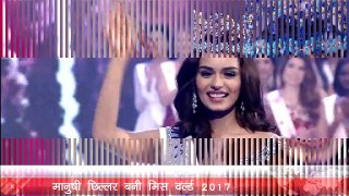 इण्डिया को नाज है इस लड्की पर || Manushi Chhillar Miss World 2017