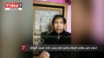 اسلام خليل يهاجم الإرهاب وأمير قطر بسبب حادث مسجد الروضة