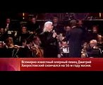 Всемирно известный оперный певец Дмитрий Хворостовский скончался на 56-м году жизни в Лондоне.