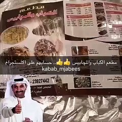 الفنان الكبير طارق العلي - عليك بألف عافية - مطعم الكباب والمچابيس ت: 23927442