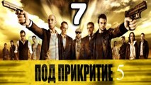 Balkanska mafija - Под прикритие - S05 - Epizoda 7