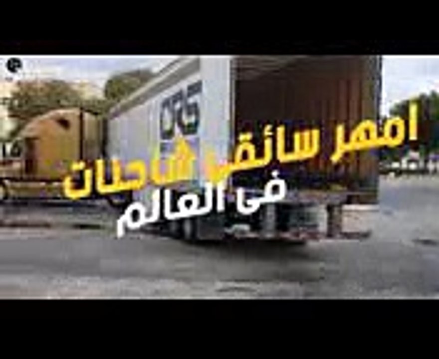أمهر 10 سائقين شاحنات فعلوا أشياء لا تصدق ..!
