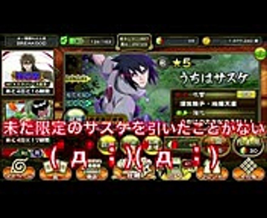 【ナルコレ#43】神忍祭！1度でいいからサスケの限定を引いてみたいんだぁ(ﾟдﾟ；)