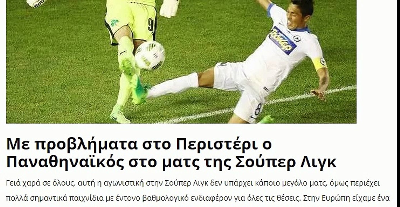 Προβλέψεις στοίχημα Σούπερ Λιγκ Σαββάτου 25/11/2017 @@ Ατρόμητος - Παναθηναϊκός