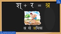 Hindi Varnamala - Alphabets - Words from Sayuktakshar - हिन्दी वर्णमाला संयुक्ताक