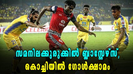 സമനിലക്കുരുക്കില്‍ ബ്ലാസ്റ്റേഴ്സ്, കൊച്ചിയില്‍ ഗോള്‍ക്ഷാമം | Oneindia Malayalam