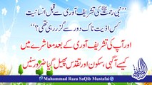 NABI e Rahmat Ki Tashreef Aawri Se Qabl Insaniyat Kis Aziyat (Muhammad Raza SaQib Mustafai)