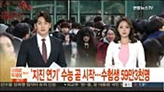 '지진 연기' 수능 곧 시작…수험생 59만3천명  연합뉴스TV (YonhapnewsTV)