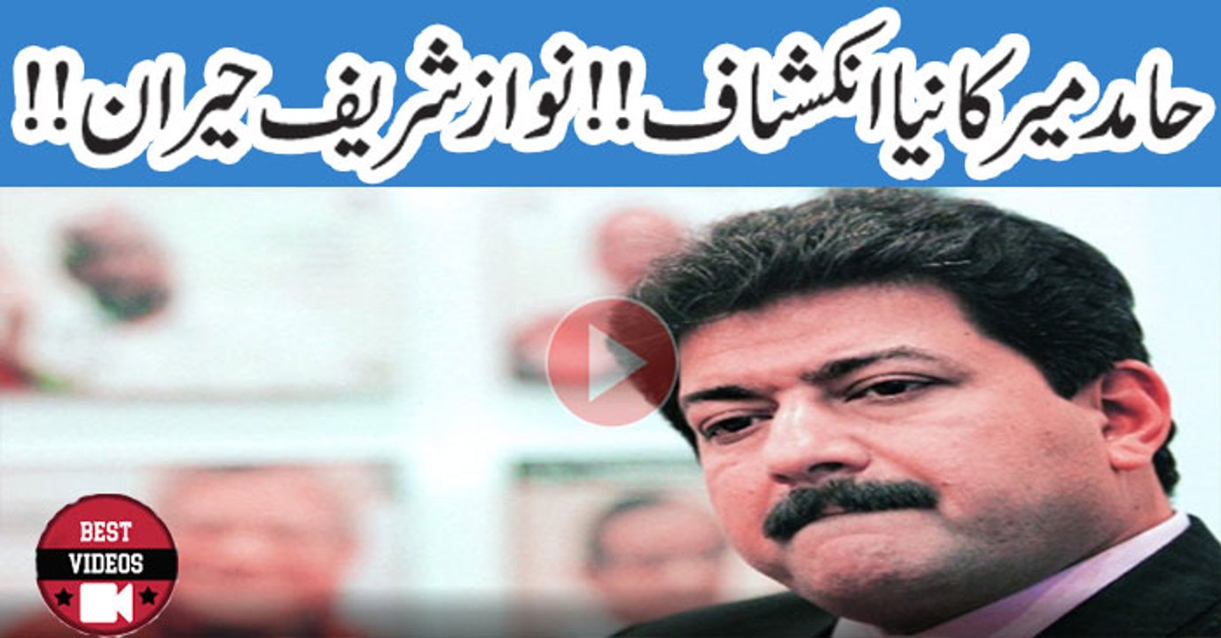 Big Expose By hamid Mir