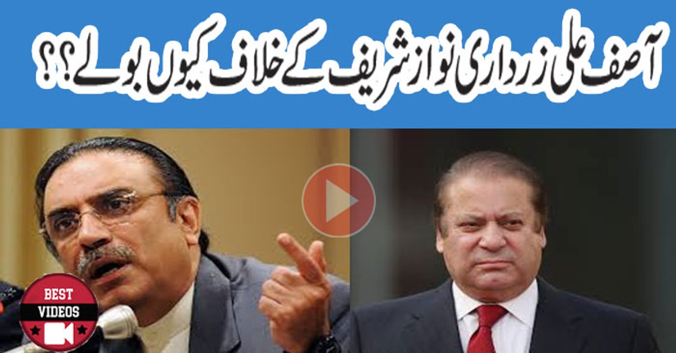 Why And When Asif Ali Zardari Talked Against Nawaz Sharif