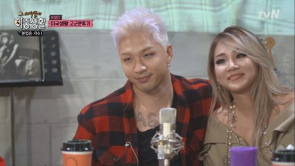 태양, '미국진출' 씨엘 보면 가슴아파 (ft.해체)