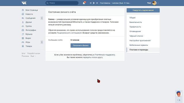 Взлом голосов Вконтакте Как взломать голоса в вк 2017 Работает